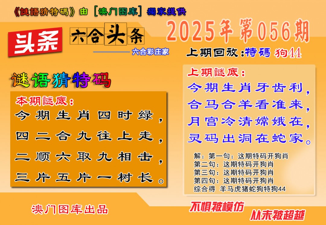 056期六合头条[图]