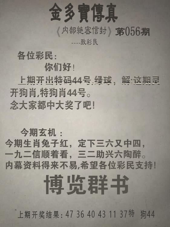 056期金多宝传真[图]