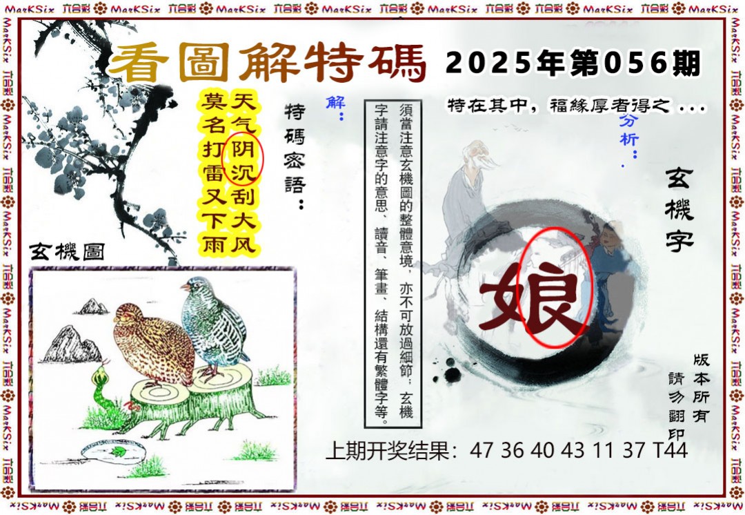 056期看图解特码[图]