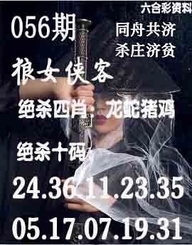 056期狼女侠客[图]