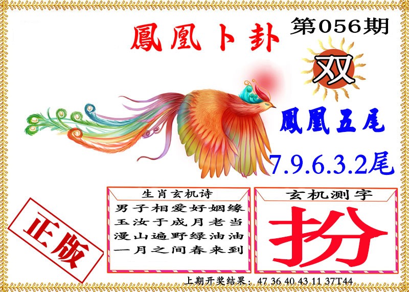056期凤凰卜挂[图]