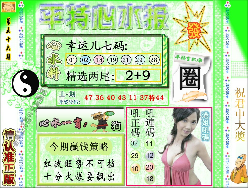 056期平特心水报[图]