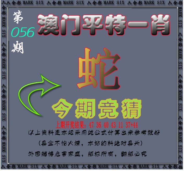 056期平特一肖图[图]