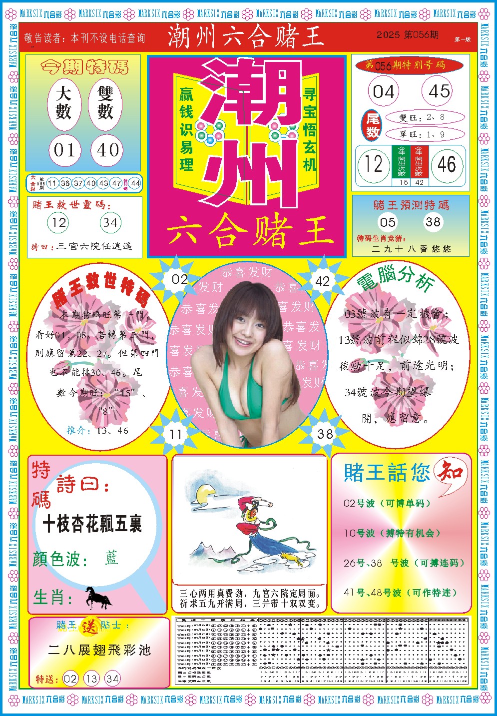 056期潮州六合赌王A[图]