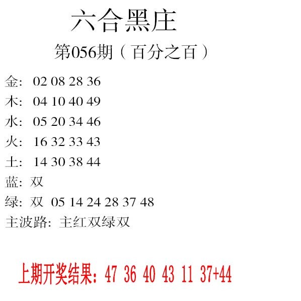 056期六合黑庄[图]