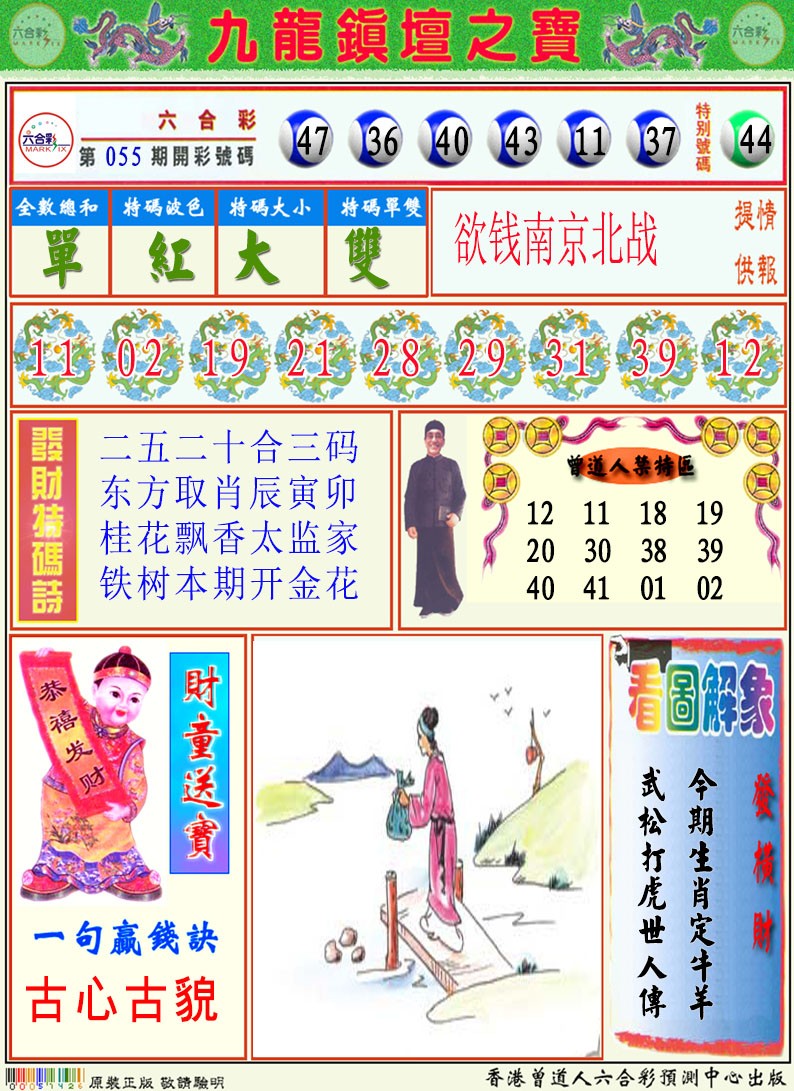 056期挂牌解特码A[图]