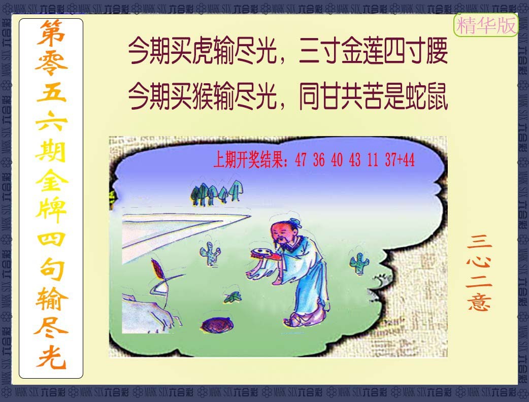 056期金牌四句输尽光[图]