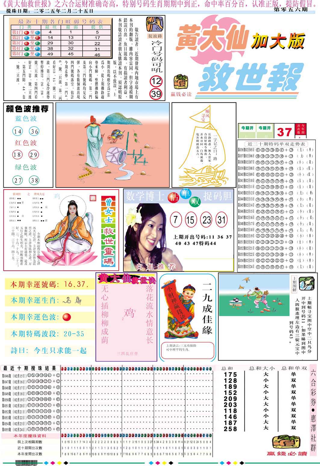 056期黄大仙救世A加大版[图]