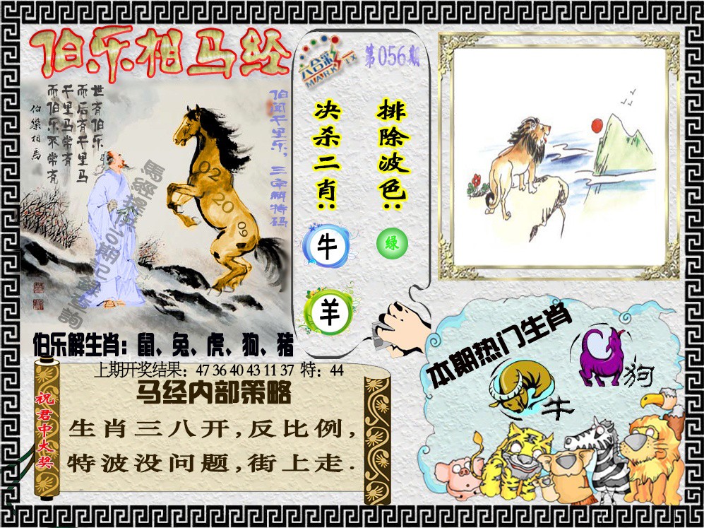 056期伯乐相马经[图]