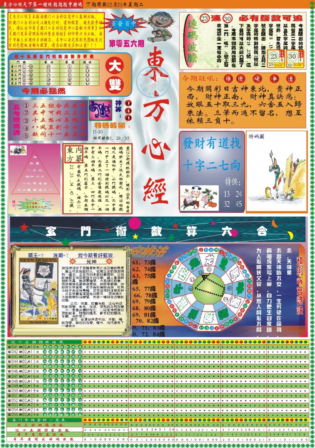 056期东方心经A[图]