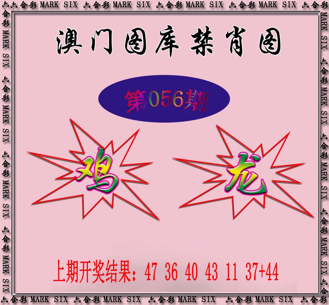 056期统一禁肖图[图]