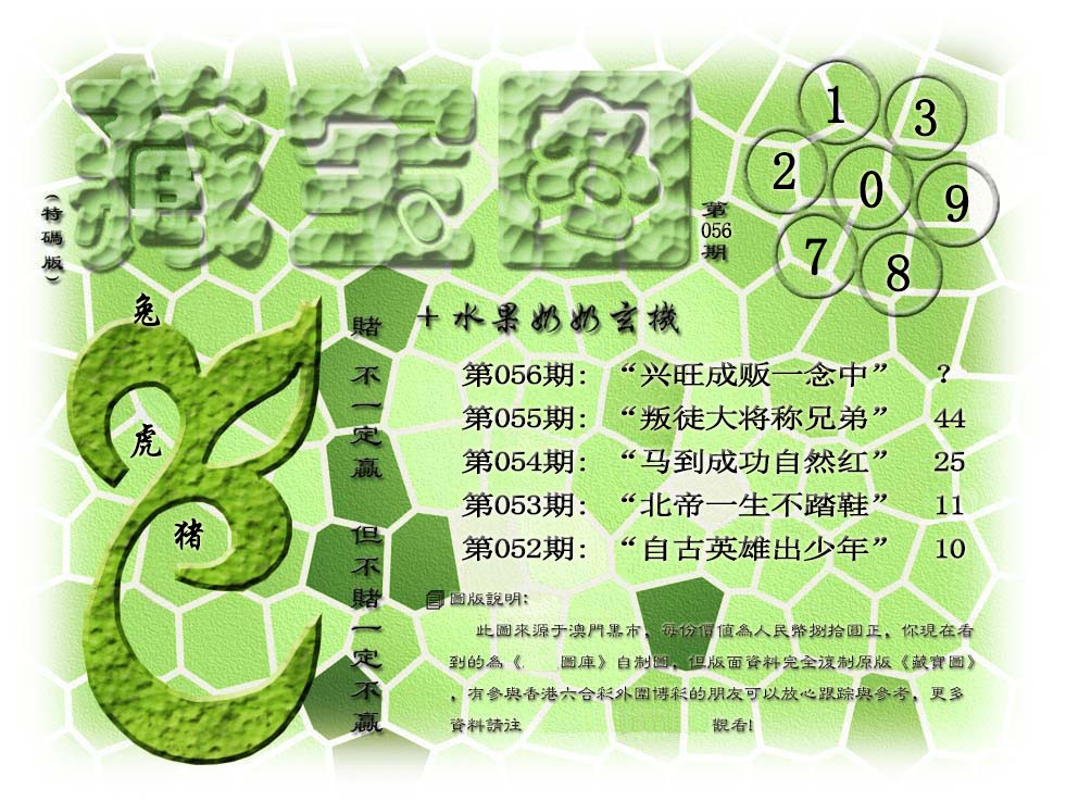 056期(水果奶奶藏宝图)正版[图]