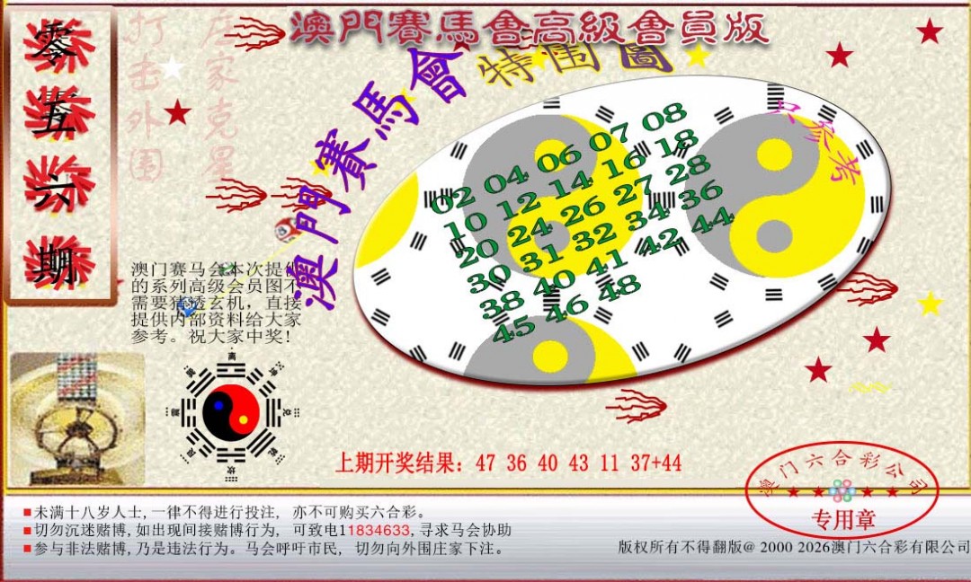 056期赛马会高级特围图[图]