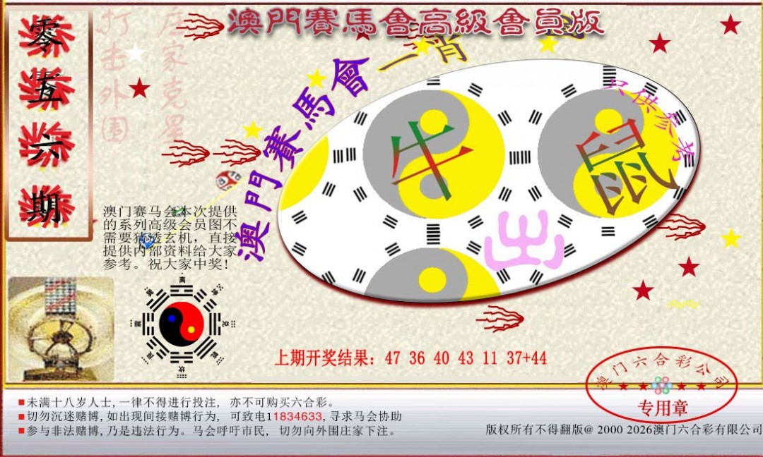 056期赛马会高级一肖图[图]
