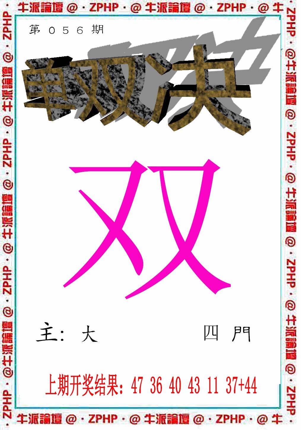 056期牛派系列2[图]