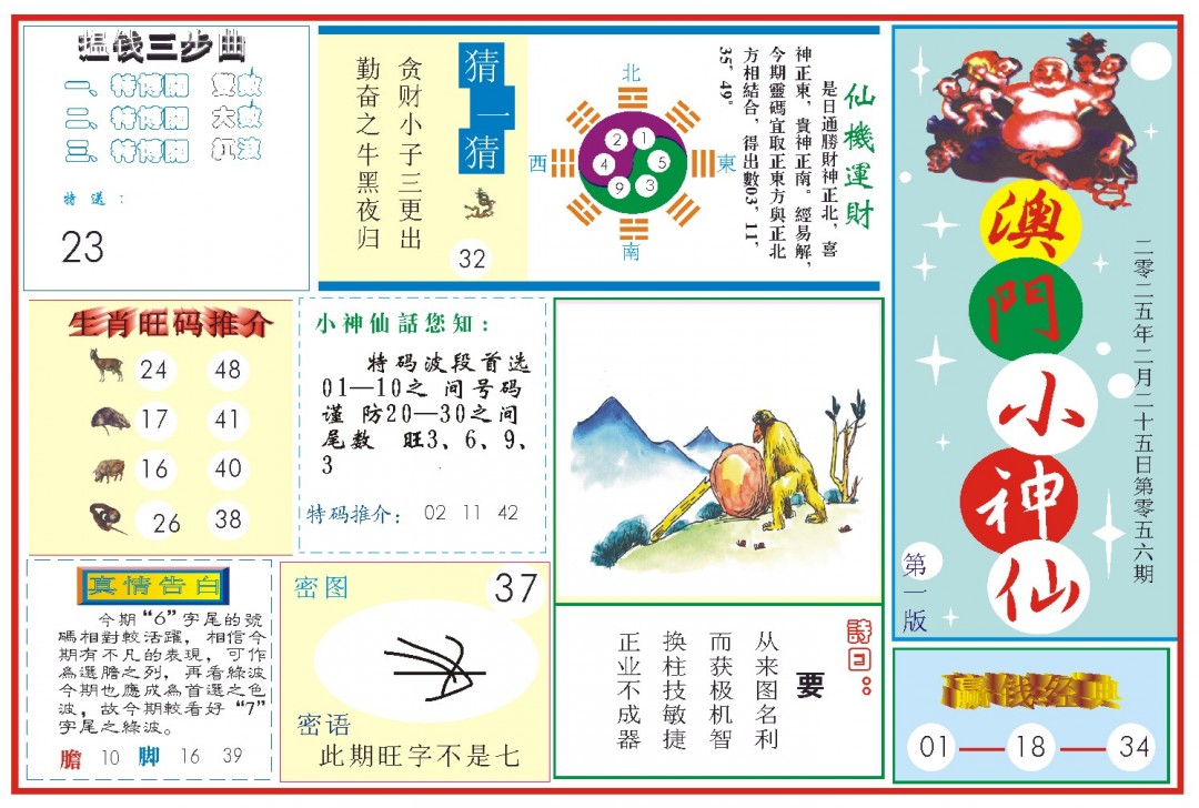 056期小神仙-1[图]