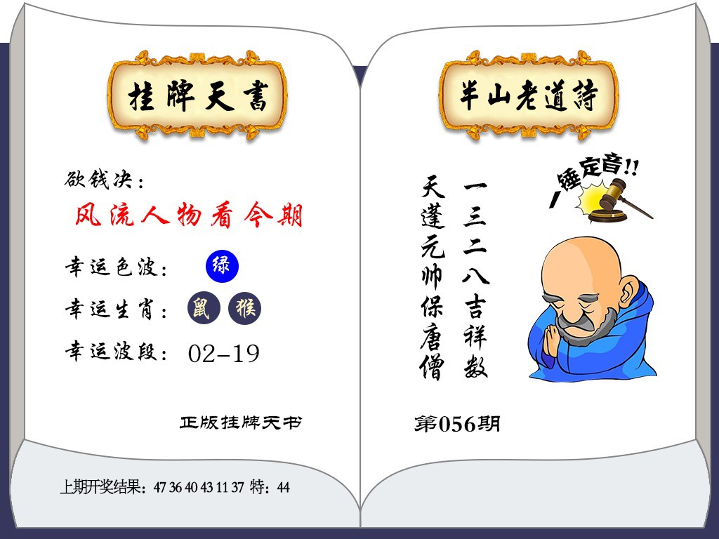 056期挂牌天书[图]