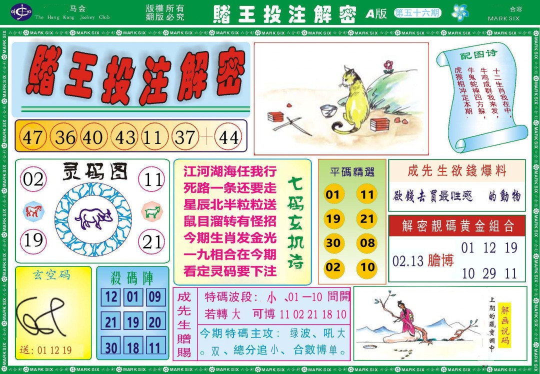 056期赌王投注解密[图]