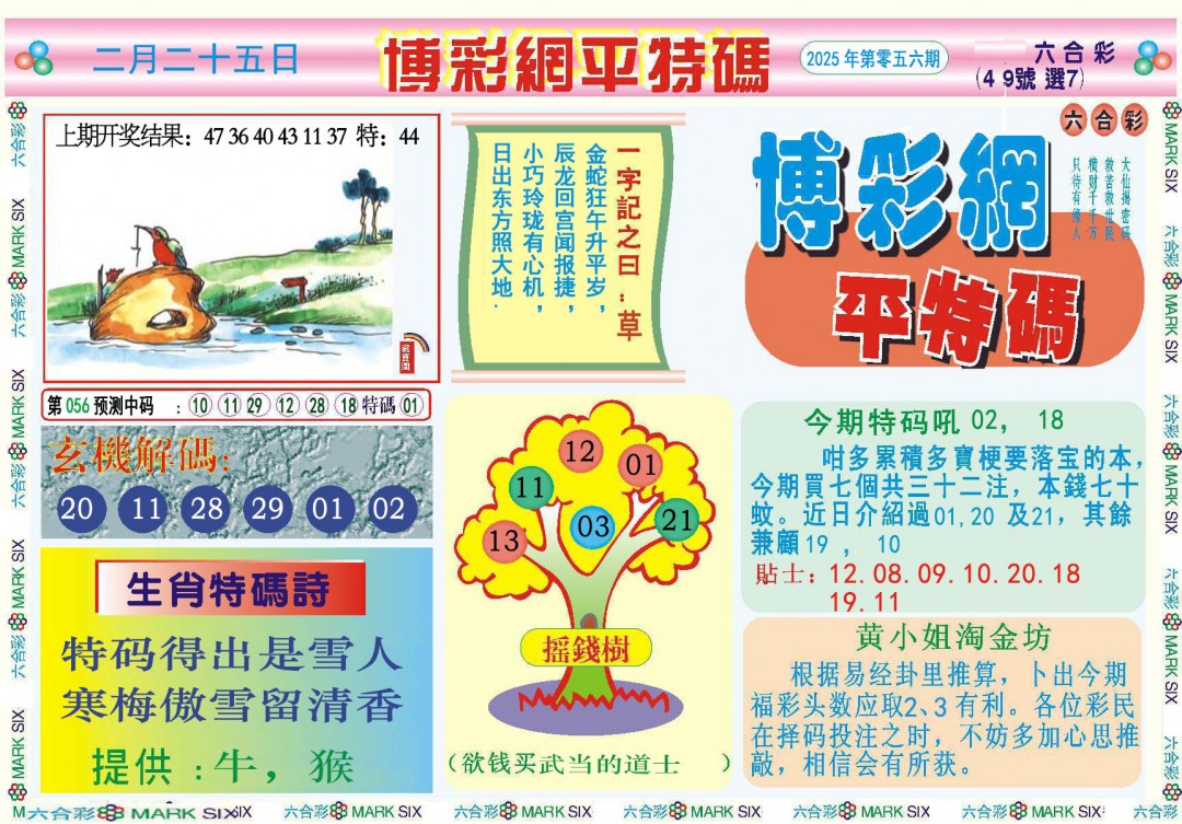 056期博彩网平特报[图]