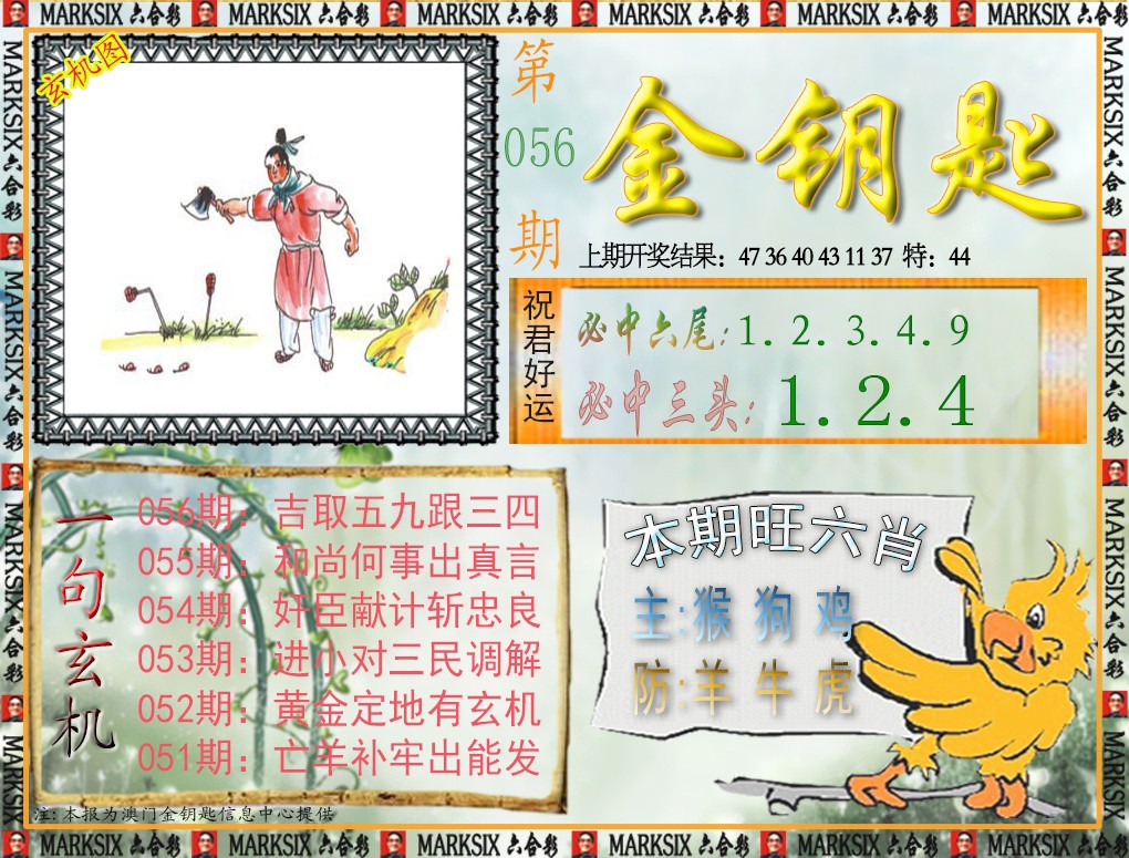 056期金钥匙[图]
