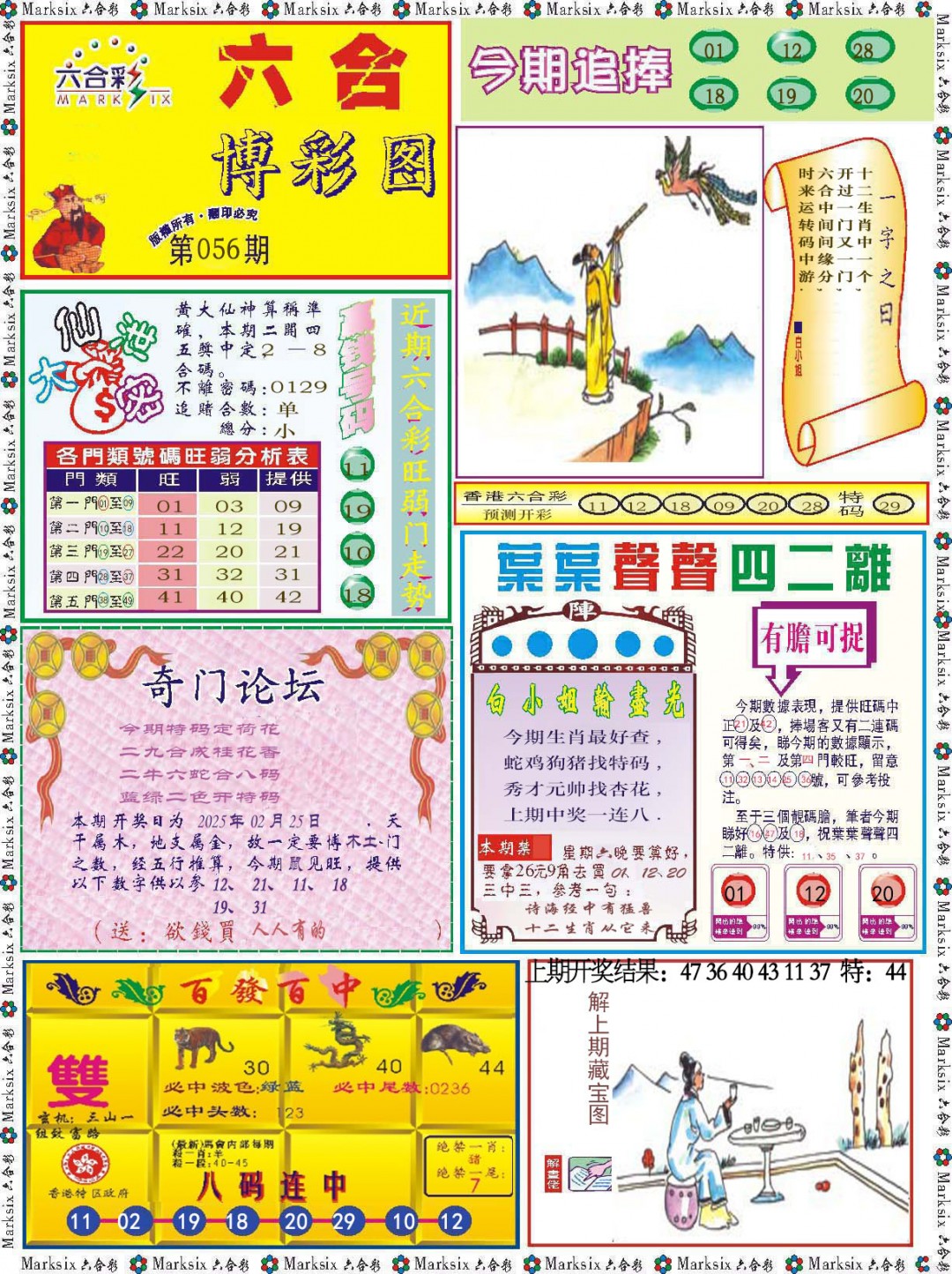 056期六合博彩图[图]