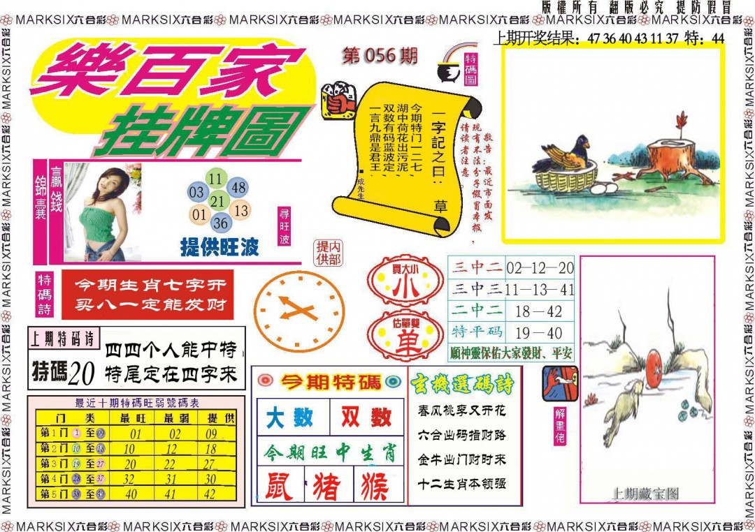056期乐百家挂牌图[图]