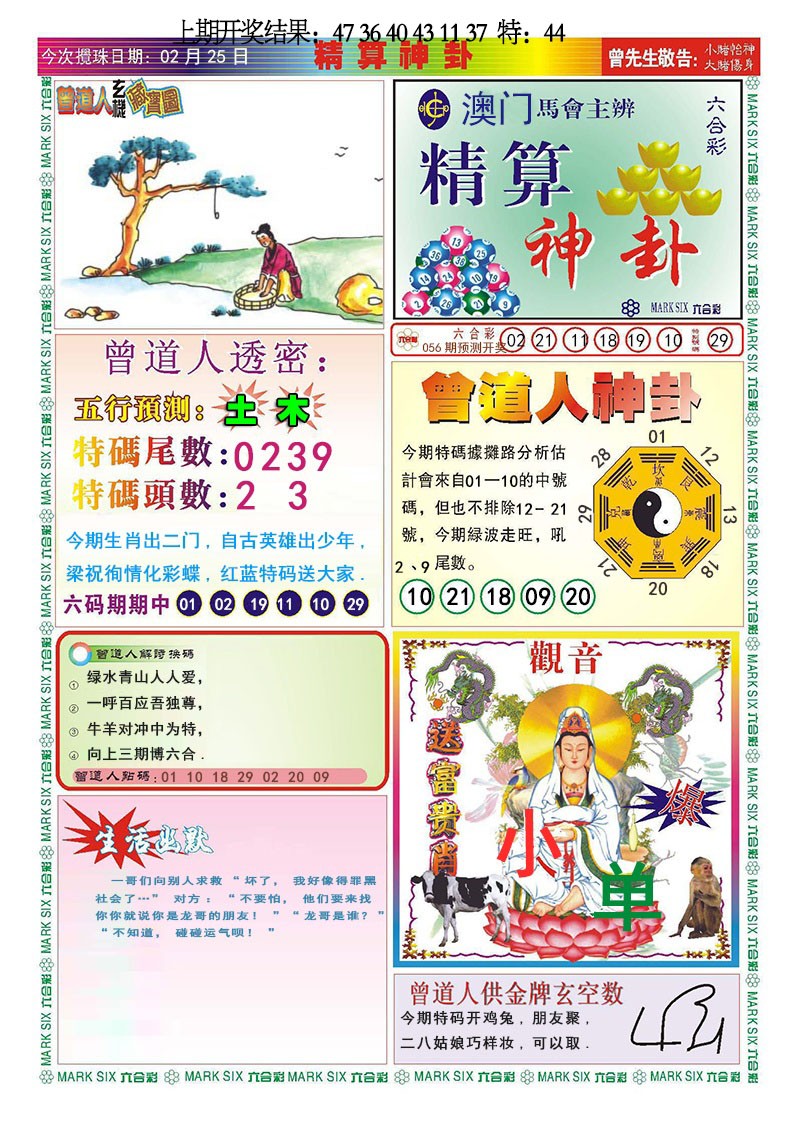 056期精算神卦[图]