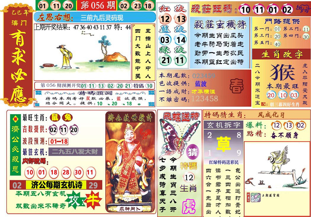 056期118有求必应[图]