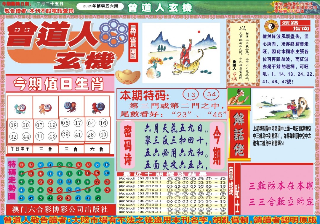 056期曾道人玄机A[图]