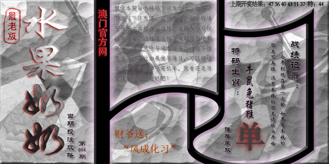 056期(水果奶奶单双攻略)最老版[图]