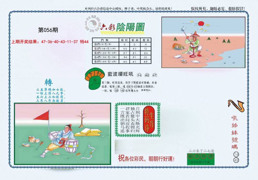 056期4-六合阴阳[图]