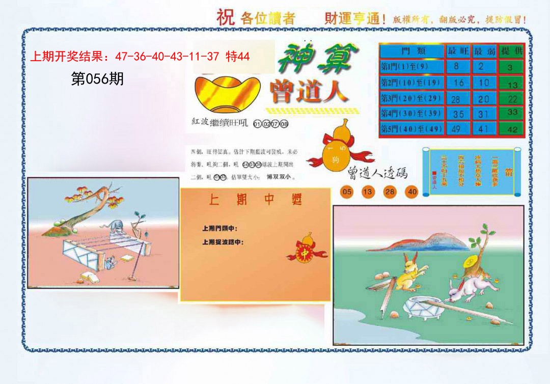 056期4-神算[图]