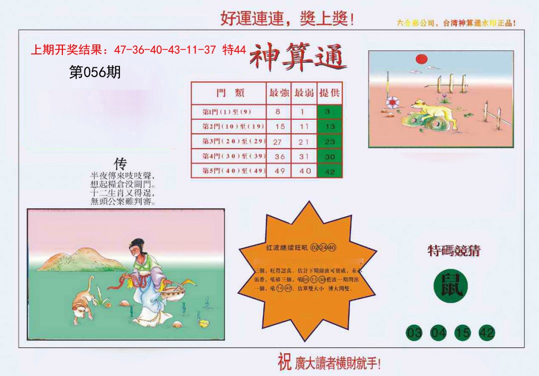 056期4-台湾神算[图]