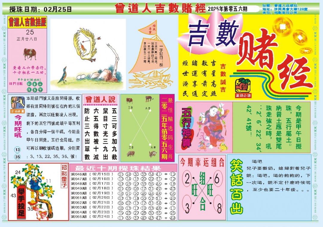 056期吉数赌经A[图]