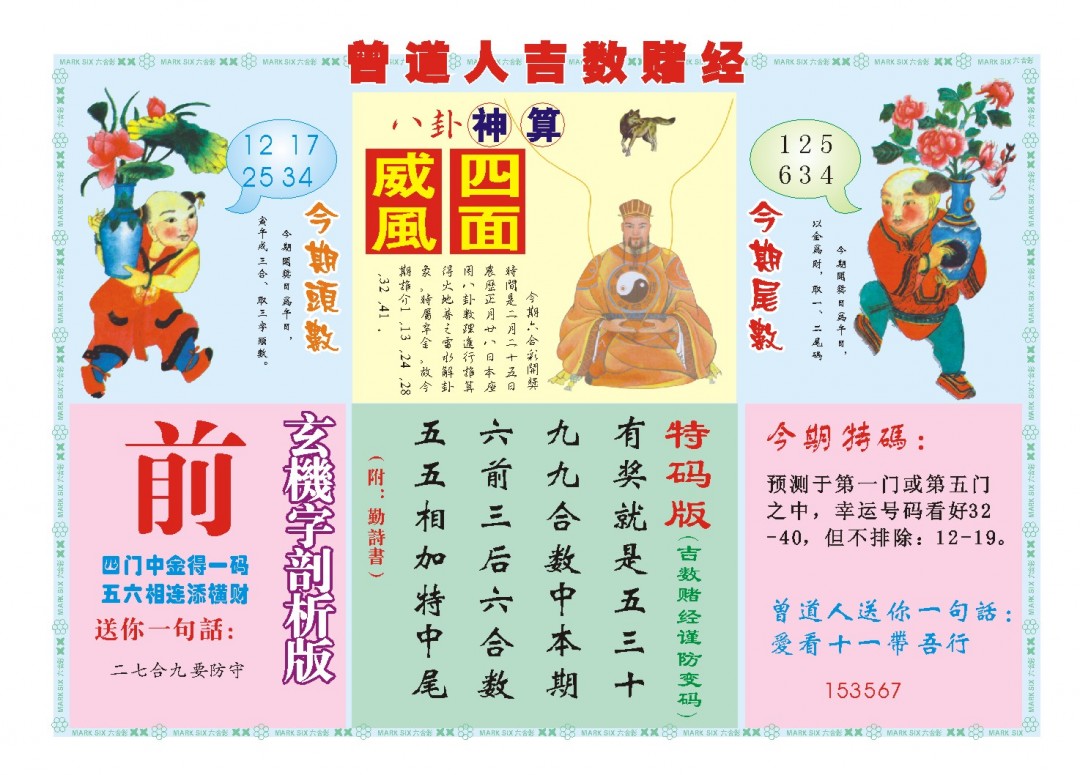 056期吉数赌经B[图]