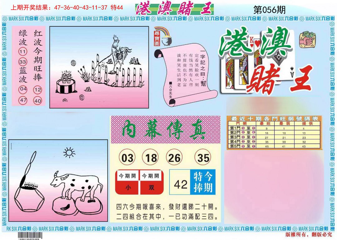 056期港澳赌王A[图]