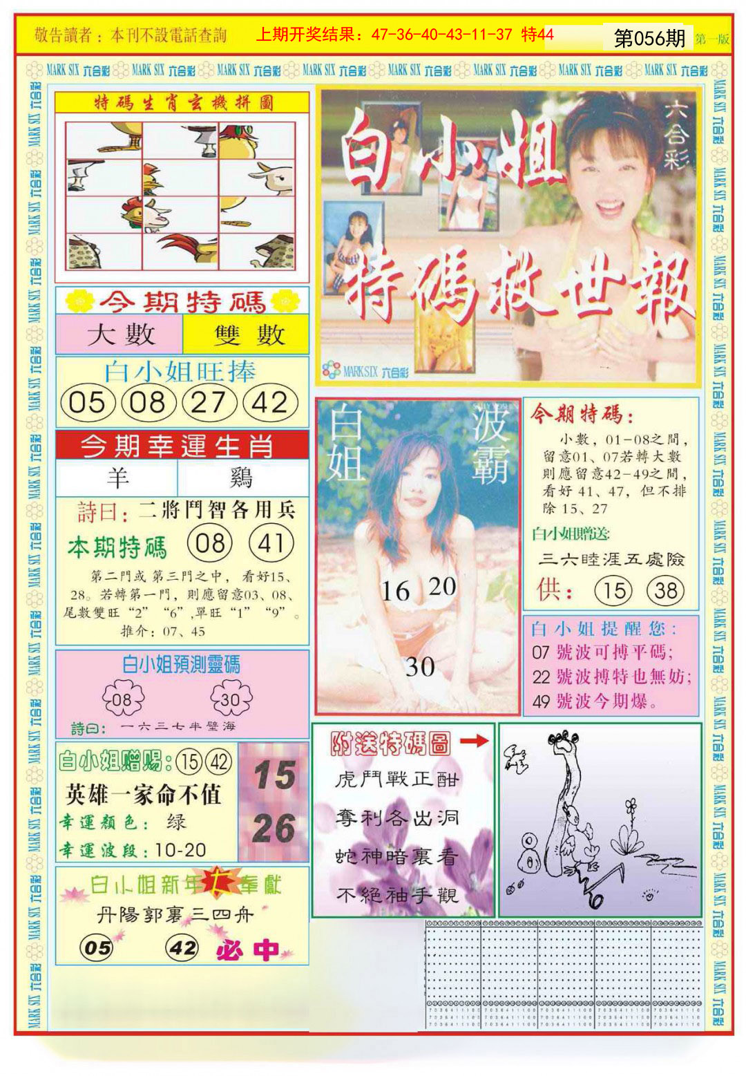 056期白小姐急旋风A[图]