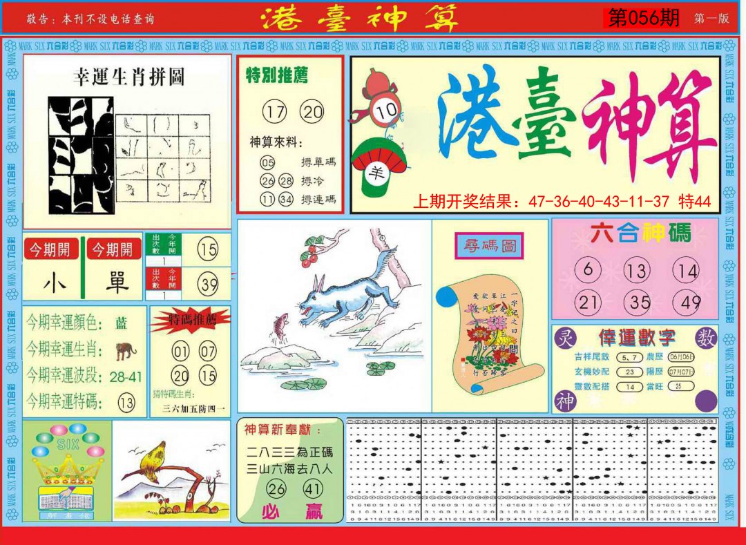 056期港台神算A[图]