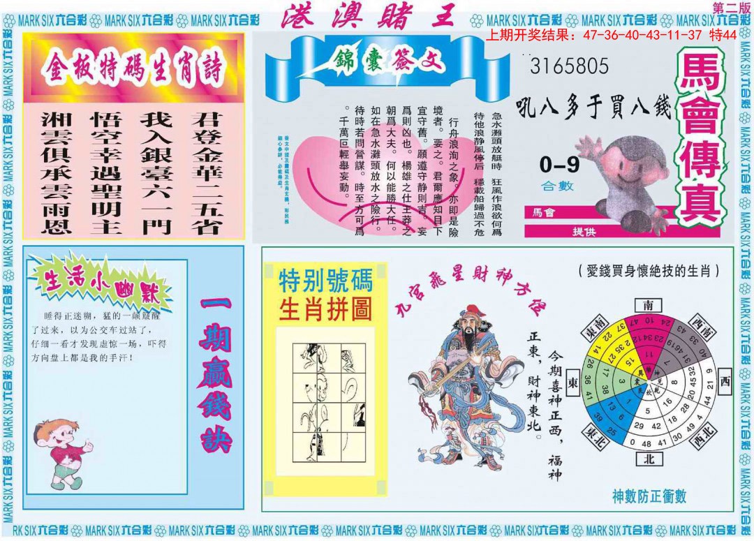 056期港澳赌王B[图]