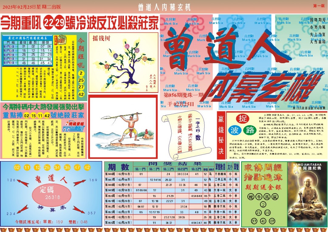 056期曾道人内幕A[图]