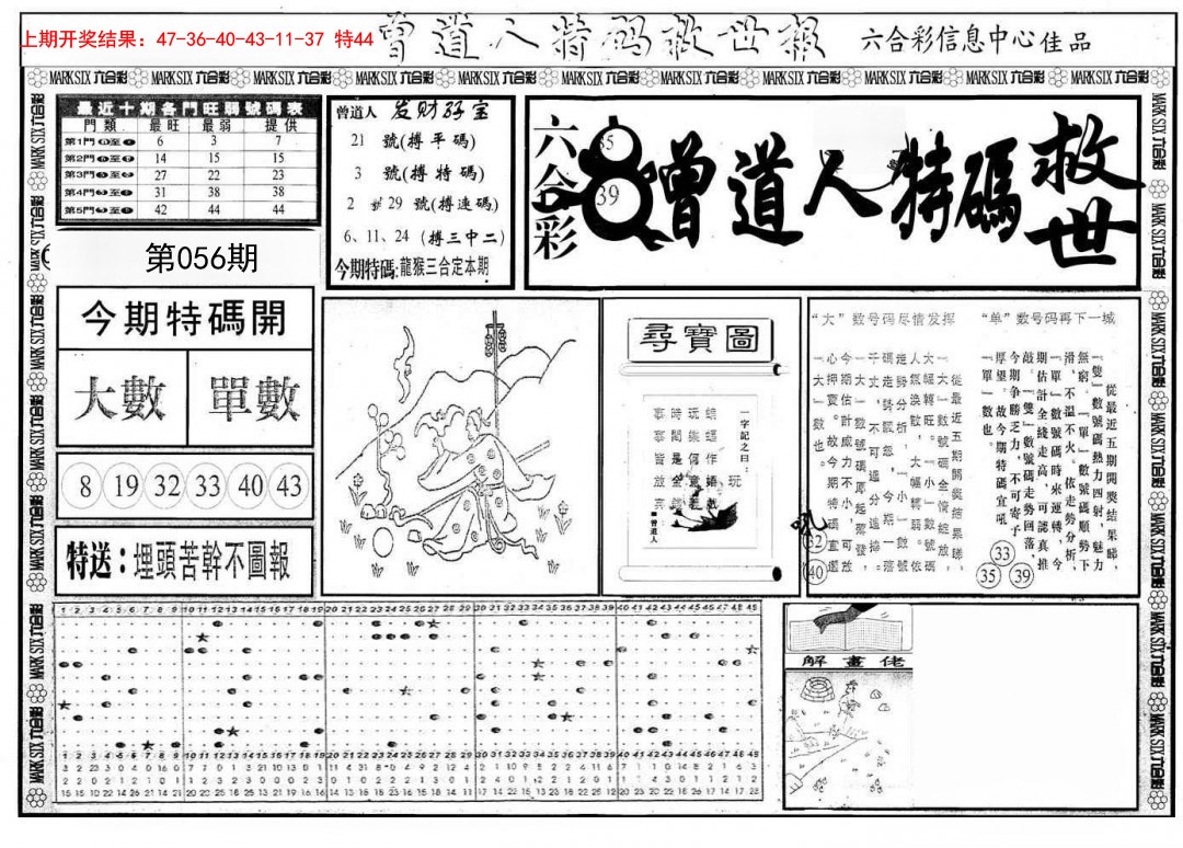 056期曾道人特码救世A[图]