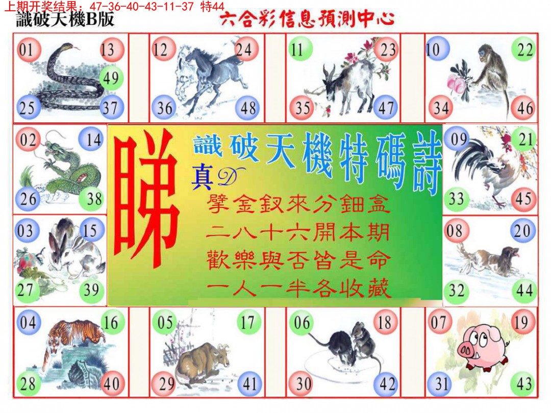 056期识破天机B版[图]