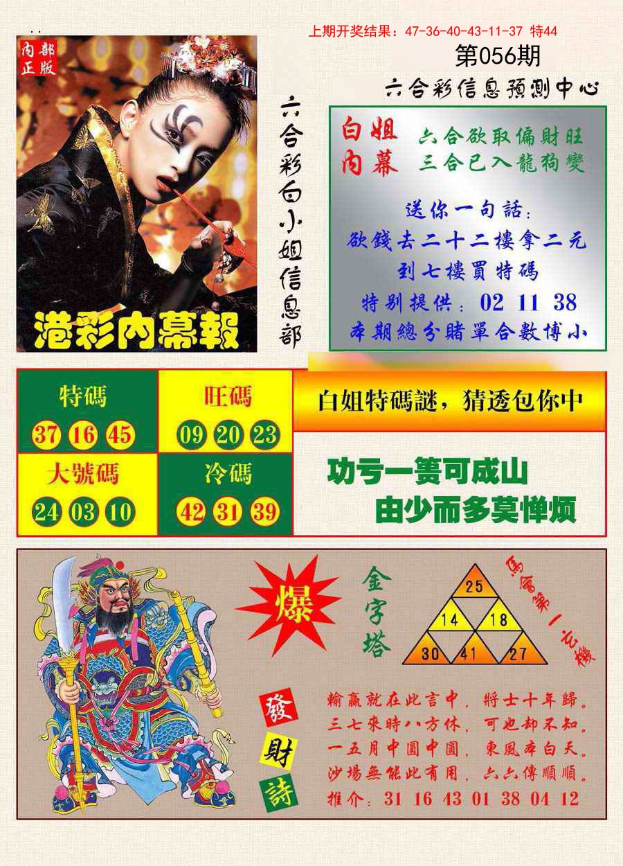056期港彩内幕报[图]