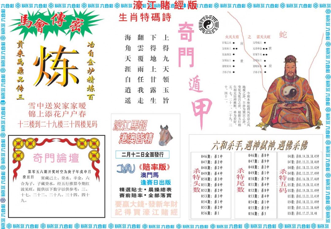 056期濠江赌经B[图]