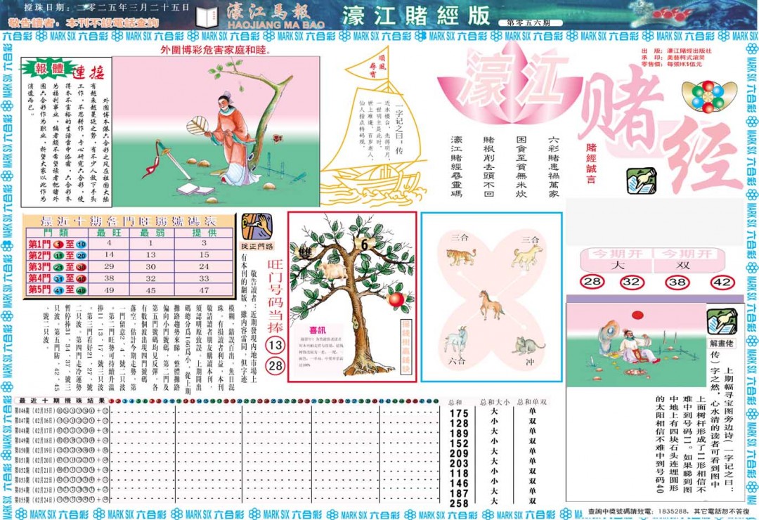 056期濠江赌经A[图]