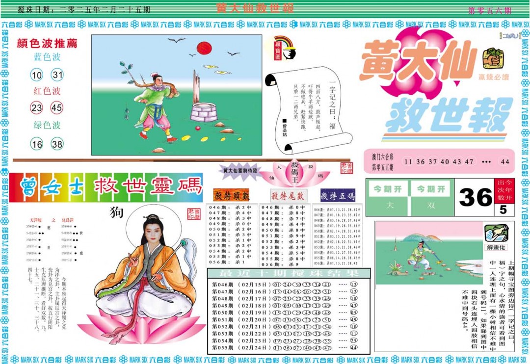 056期黄大仙救世A[图]