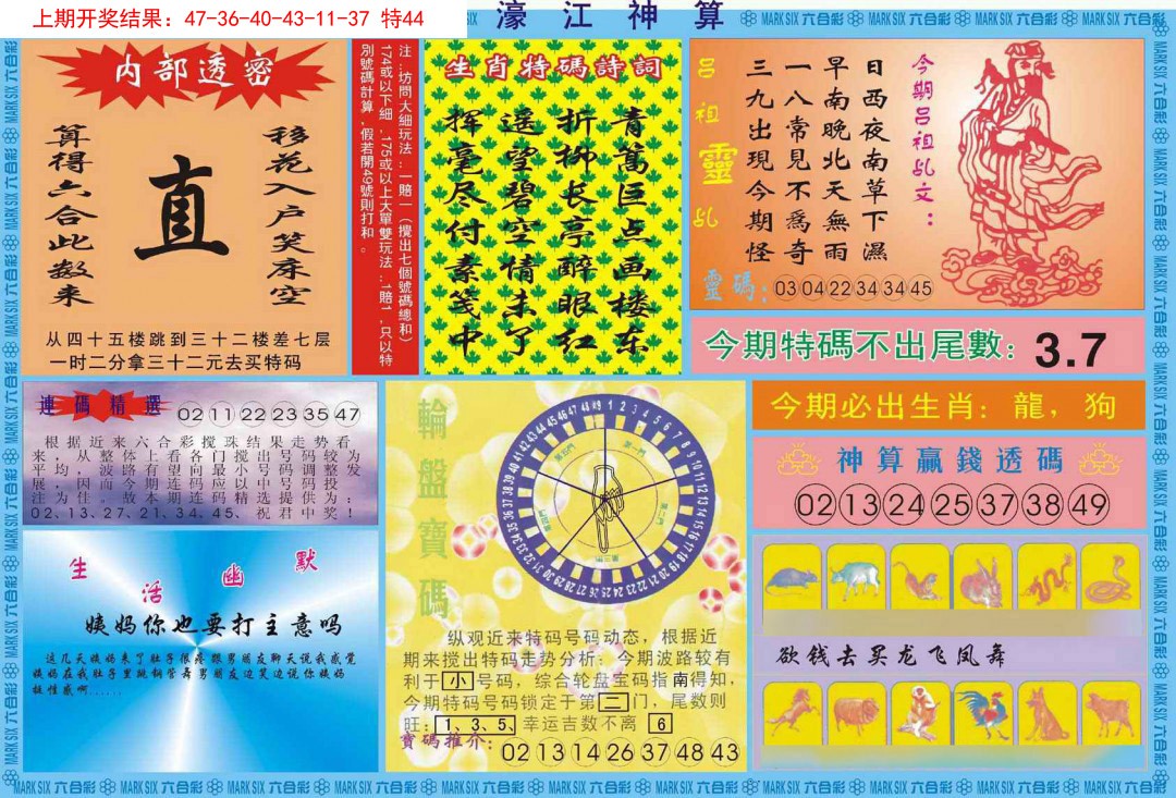 056期濠江神算B[图]