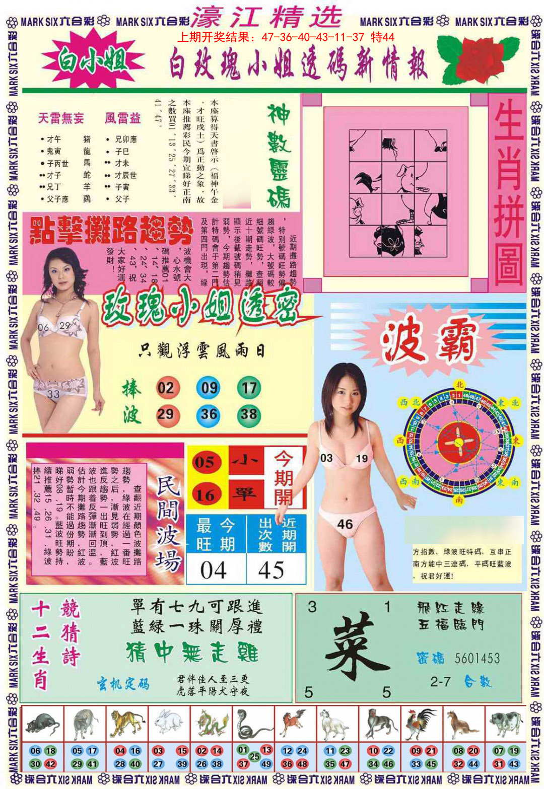 056期濠江精选B[图]