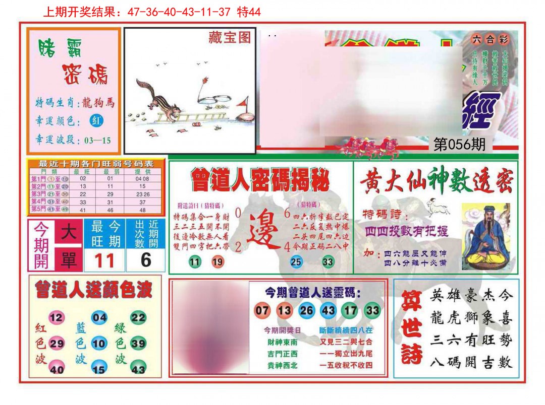 056期赢钱一经[图]