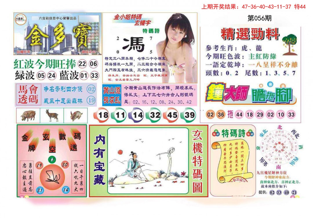 056期金多宝[图]